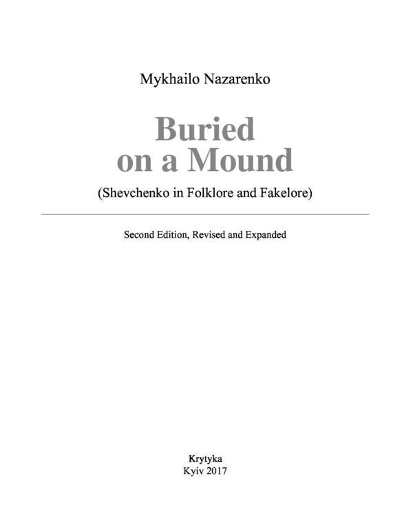 Grave burial. Shevchenko's biography in folklore and fakelore / Поховання на могилі. Шевченкова біографія у фольклорі та фейклорі Михаил Назаренко 978-966-8978-95-1-5