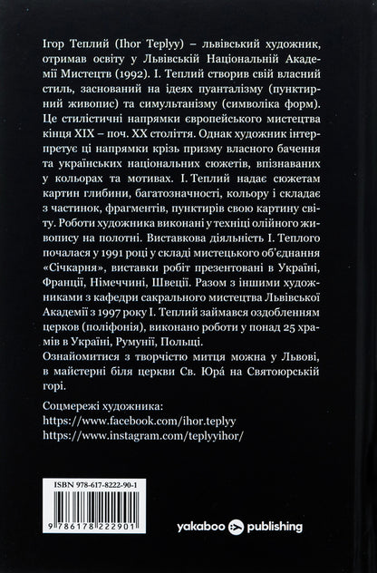 Graves Dug Up - Розрит могили Pavel Shikin - Павло Шикн 9786178222901-2