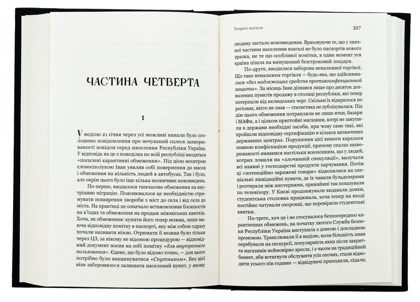 Graves Dug Up - Розрит могили Pavel Shikin - Павло Шикн 9786178222901-5