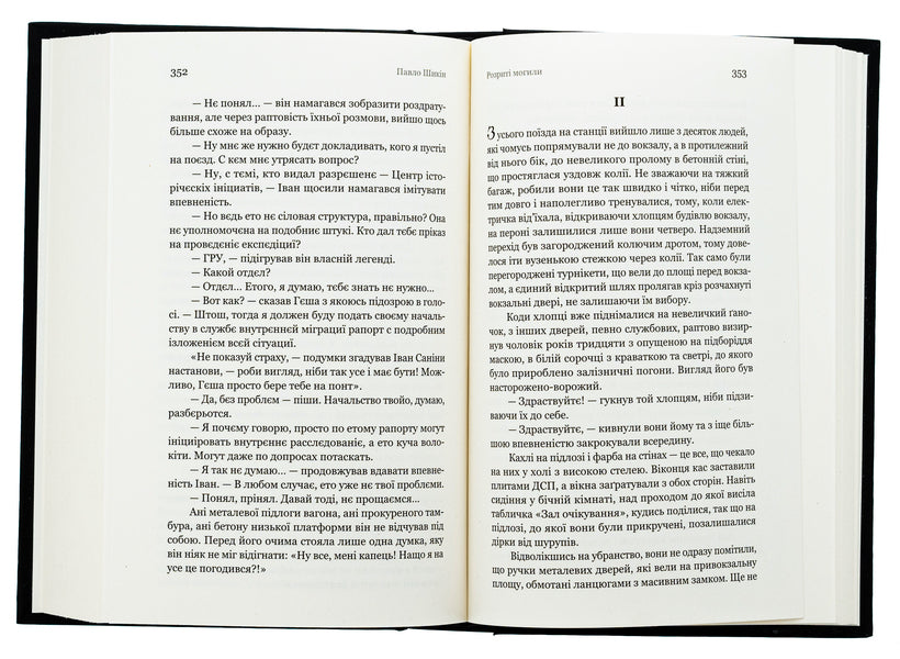 Graves Dug Up - Розрит могили Pavel Shikin - Павло Шикн 9786178222901-6