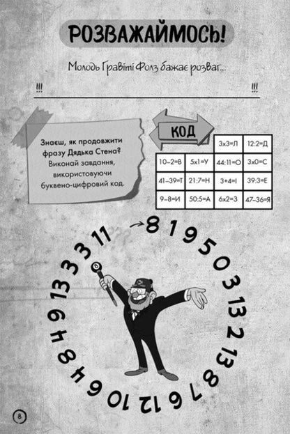 Graviti Fols. An Unexplored Dimension / Ґравіті Фолз. Недосліджений вимір / Author not specified 9786170995711-2