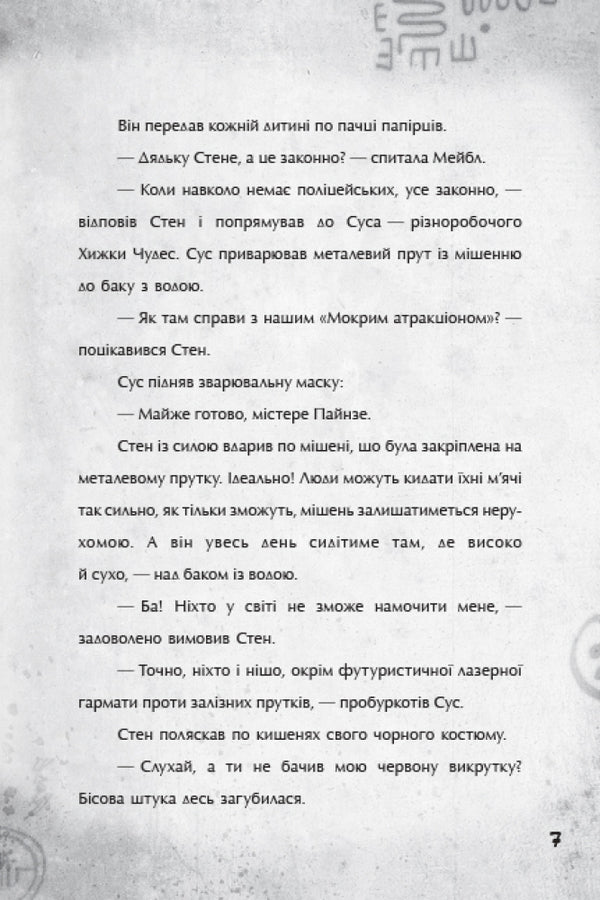 Gravity Falls.A step to adventure / Гравіті Фолз. Крок до пригод Трейси Уэст 978-617-09-5863-1-5