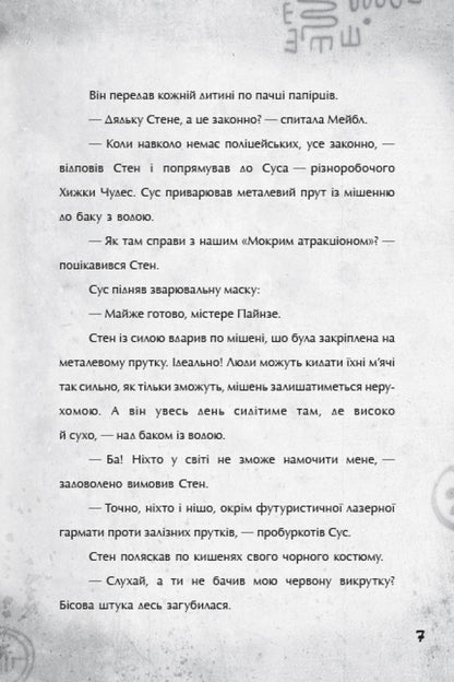 Gravity Falls.A step to adventure / Гравіті Фолз. Крок до пригод Трейси Уэст 978-617-09-5863-1-5