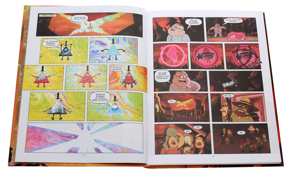 Gravity Falls.Comics.Divnogeddon / Гравіті Фолз. Комікси. Дивногеддон Алекс Хирш 978-617-09-5861-7-4