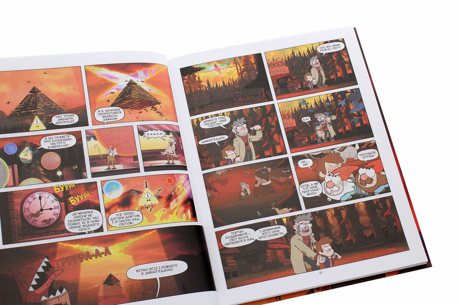 Gravity Falls.Comics.Divnogeddon / Гравіті Фолз. Комікси. Дивногеддон Алекс Хирш 978-617-09-5861-7-5