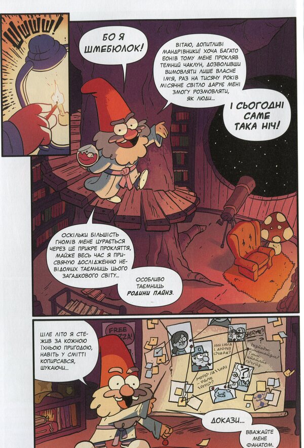 Gravity Falls.Comics.Lost legends / Гравіті Фолз. Комікси. Загублені легенди Алекс Хирш 978-617-09-5859-4-5