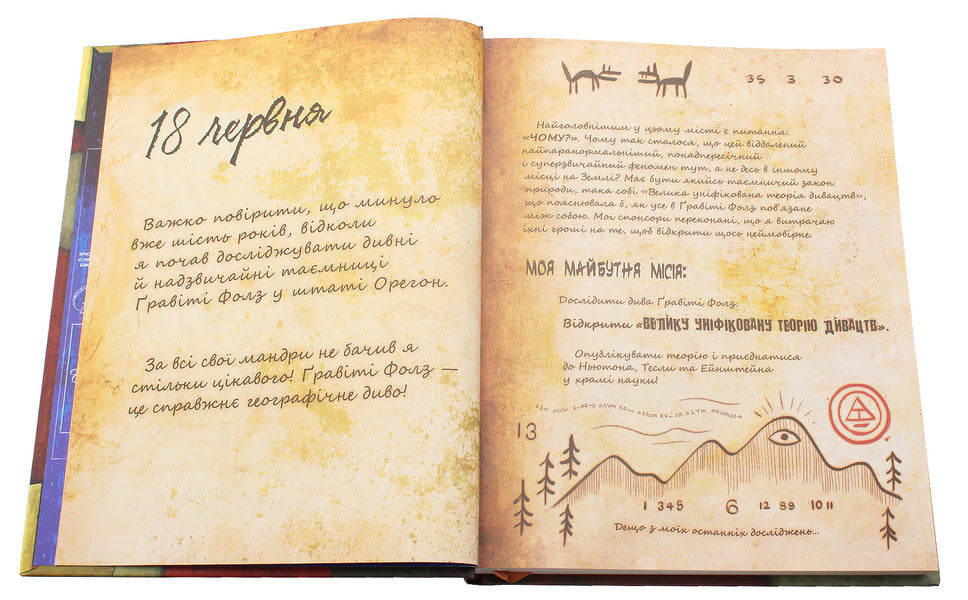 Gravity Falls.Diary 3 / Гравіті Фолз. Щоденник 3 / Author not specified 9786170943026-5