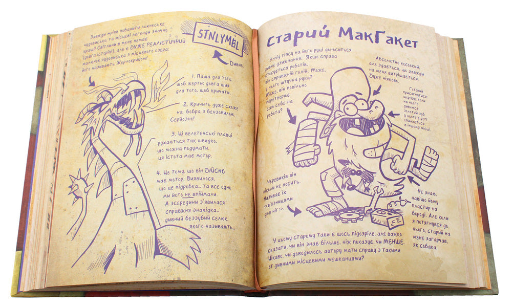 Gravity Falls.Diary 3 / Гравіті Фолз. Щоденник 3 / Author not specified 9786170943026-6