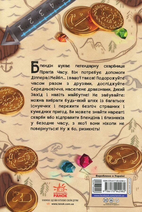 Gravity Falls.Dipper and Mabel.And the cursed treasures of the time pirates / Гравіті Фолз. Діппер і Мейбл. І прокляті скарби піратів часу Джеффри Роу 978-617-09-4298-2-2