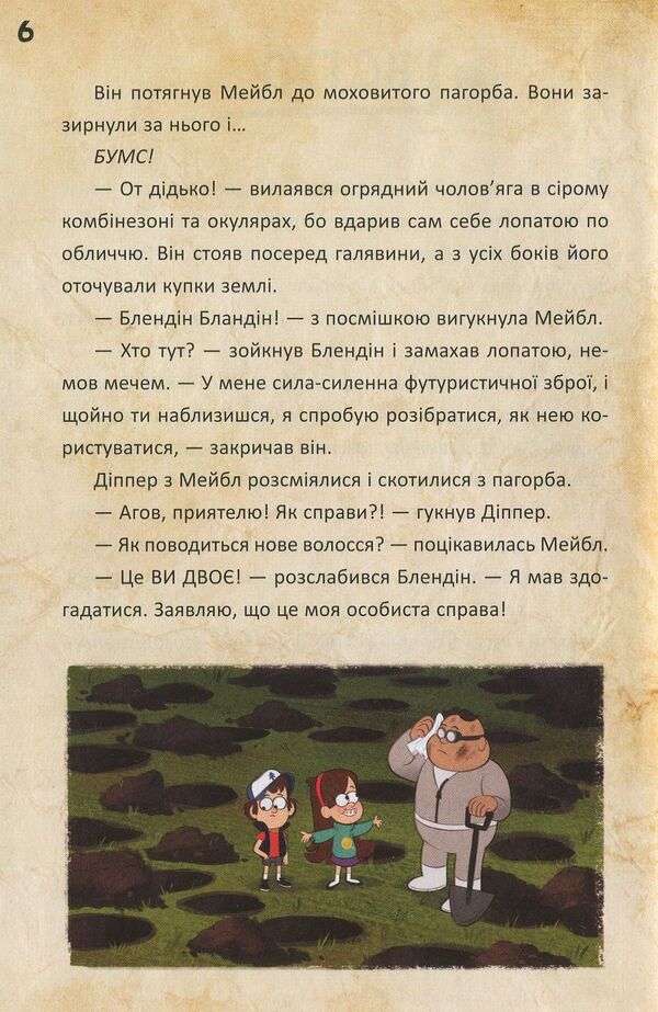Gravity Falls.Dipper and Mabel.And the cursed treasures of the time pirates / Гравіті Фолз. Діппер і Мейбл. І прокляті скарби піратів часу Джеффри Роу 978-617-09-4298-2-4