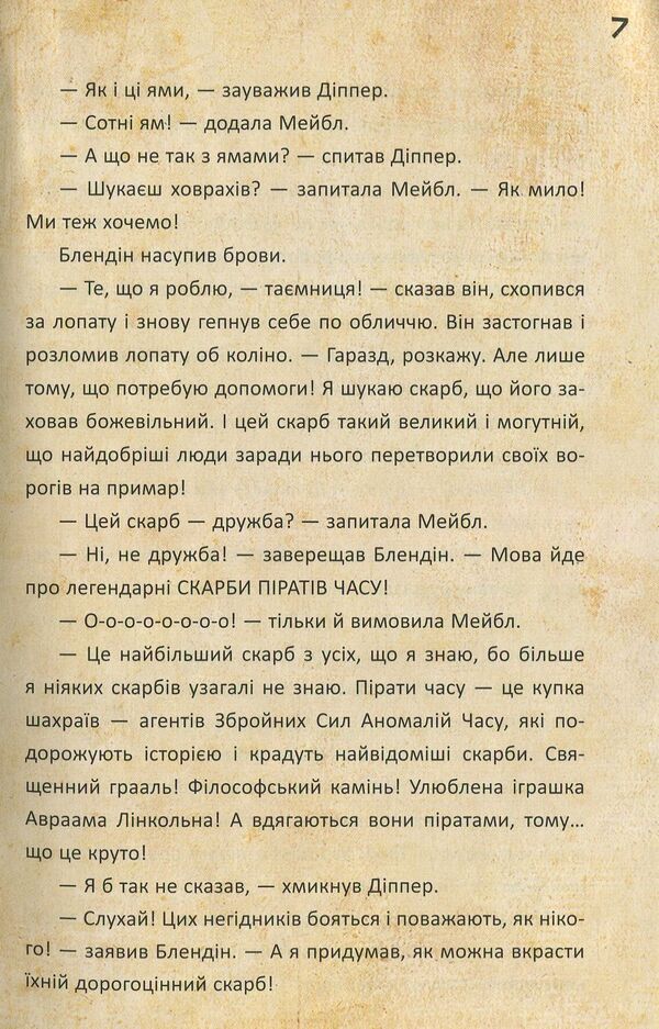 Gravity Falls.Dipper and Mabel.And the cursed treasures of the time pirates / Гравіті Фолз. Діппер і Мейбл. І прокляті скарби піратів часу Джеффри Роу 978-617-09-4298-2-5