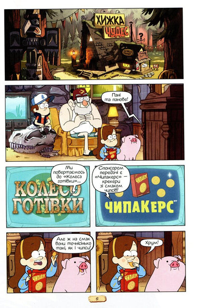 Gravity Falls.Film History In Comics.Assembly 2 / Ґравіті Фолз. Кіноісторія в коміксах. Збірка 2 / Author not specified 9786170958556-5