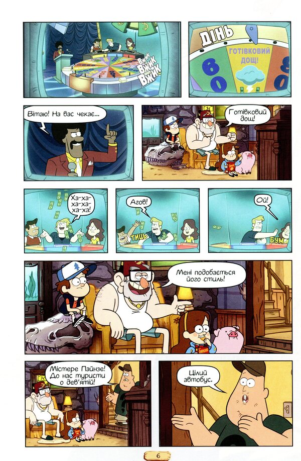 Gravity Falls.Film History In Comics.Assembly 2 / Ґравіті Фолз. Кіноісторія в коміксах. Збірка 2 / Author not specified 9786170958556-6