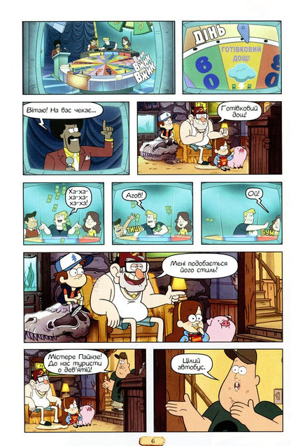 Gravity Falls.Film History In Comics.Assembly 2 / Ґравіті Фолз. Кіноісторія в коміксах. Збірка 2 / Author not specified 9786170958556-6