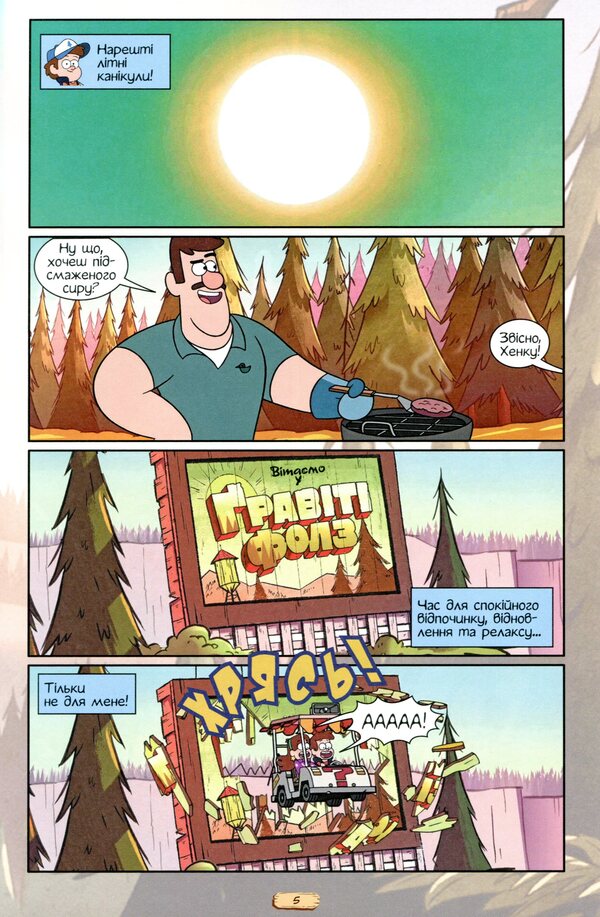 Gravity Falls.Film history in comics.Collection 1 / Ґравіті Фолз. Кіноісторія в коміксах. Збірка 1  978-617-09-5854-9-5