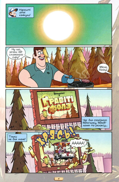 Gravity Falls.Film history in comics.Collection 1 / Ґравіті Фолз. Кіноісторія в коміксах. Збірка 1  978-617-09-5854-9-5