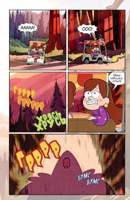 Gravity Falls.Film history in comics.Collection 1 / Ґравіті Фолз. Кіноісторія в коміксах. Збірка 1  978-617-09-5854-9-6