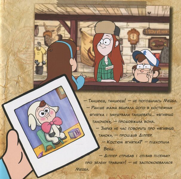 Gravity Falls. 24-hour shop... of horrors! / Ґравіті Фолз. Цілодобова крамничка… жахів!  978-617-09-5857-0-4