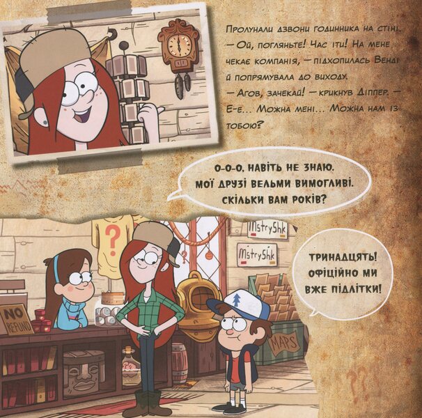 Gravity Falls. 24-hour shop... of horrors! / Ґравіті Фолз. Цілодобова крамничка… жахів!  978-617-09-5857-0-5