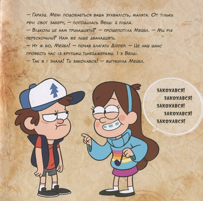 Gravity Falls. 24-hour shop... of horrors! / Ґравіті Фолз. Цілодобова крамничка… жахів!  978-617-09-5857-0-6
