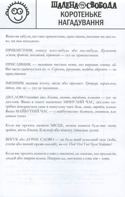 Gravity Falls. A crazy word game / Ґравіті Фолз. Шалена гра зі словами Лаура Макьярола 978-617-09-5860-0-4
