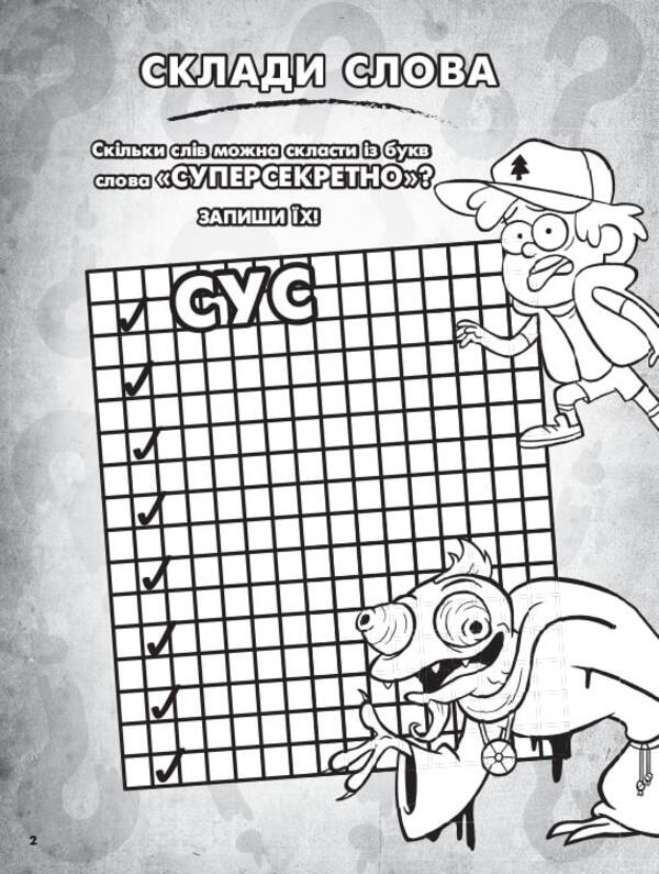 Gravity Falls. Color mix. Adventure coloring book / Ґравіті Фолз. Кольоровий мікс. Пригодницька розмальовка  9789667502188-3