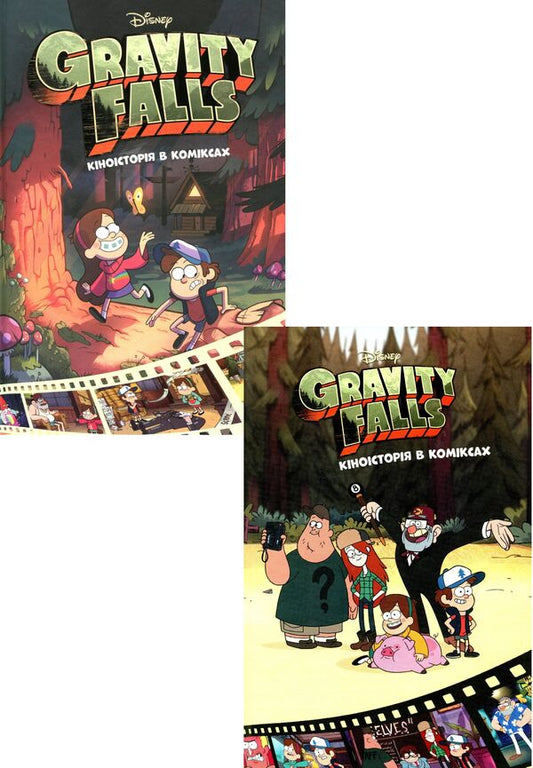 Gravity Falls. Film history in comics (set of 2 books) / Ґравіті Фолз. Кіноісторія в коміксах (комплект із 2 книг)  978-617-09-5854-9, 978-617-09-5855-6-1