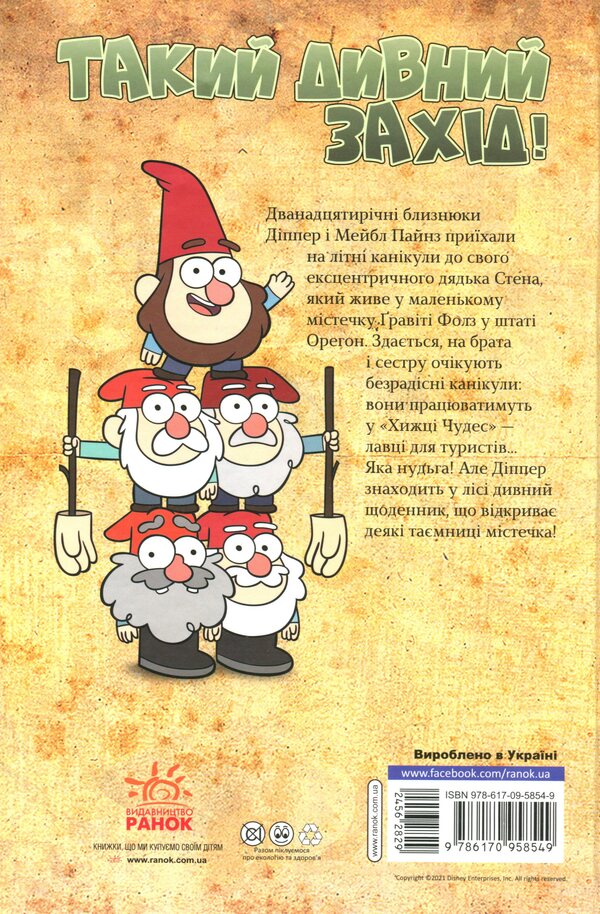 Gravity Falls. Film history in comics (set of 2 books) / Ґравіті Фолз. Кіноісторія в коміксах (комплект із 2 книг)  978-617-09-5854-9, 978-617-09-5855-6-3