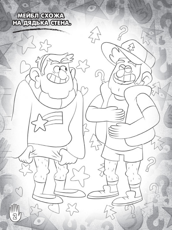 Gravity Falls. Mabel and Puhlya. Color adventures with stickers / Гравіті Фолз. Мейбл і Пухля. Кольорові пригоди з наліпками  9789667502171-3