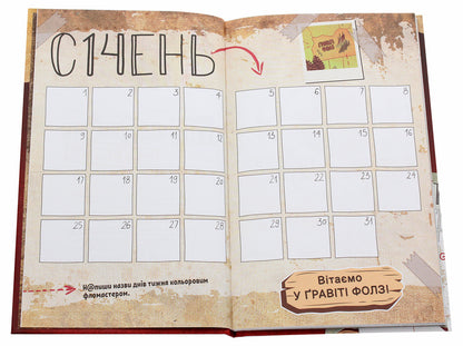 Gravity Falls. My diary (secret) / Ґравіті Фолз. Мій щоденник (секретно)  978-966-7502-24-9-4