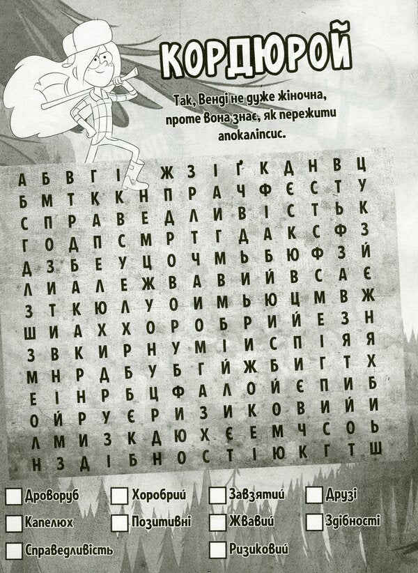 Gravity Falls. Mysterious adventures. An amazing journey / Гравіті Фолз. Загадкові пригоди. Дивна подорож  9789667502232-3