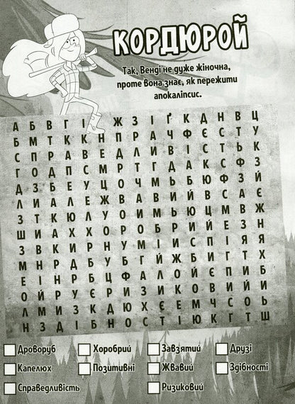 Gravity Falls. Mysterious adventures. An amazing journey / Гравіті Фолз. Загадкові пригоди. Дивна подорож  9789667502232-3