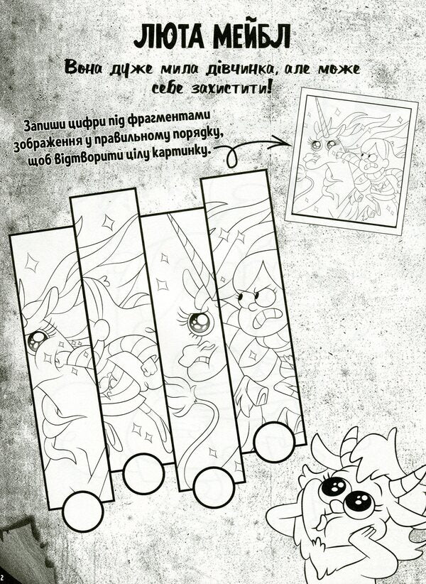 Gravity Falls. Mysterious adventures. Secrets of twins / Гравіті Фолз. Загадкові пригоди. Таємниці близнюків  9789667502201-3