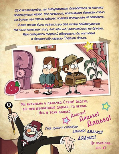 Gravity Falls. Stories About The Strange And Incomprehensible (U) / Ґравіті Фолз. Історії про дивне й незбагненне (У) / Author not specified 9786170999740-2