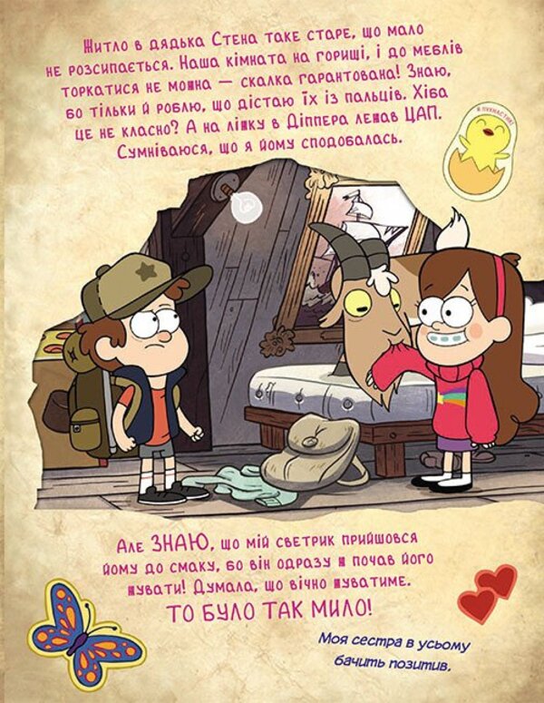 Gravity Falls. Stories About The Strange And Incomprehensible (U) / Ґравіті Фолз. Історії про дивне й незбагненне (У) / Author not specified 9786170999740-3