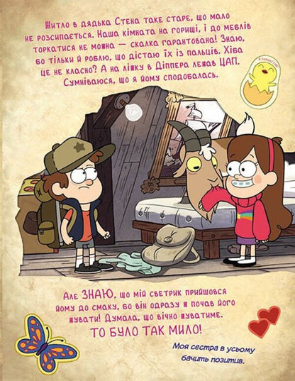 Gravity Falls. Stories About The Strange And Incomprehensible (U) / Ґравіті Фолз. Історії про дивне й незбагненне (У) / Author not specified 9786170999740-3