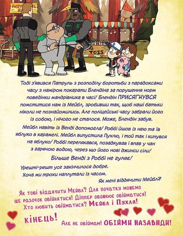 Gravity Falls. Stories About The Strange And Incomprehensible (U) / Ґравіті Фолз. Історії про дивне й незбагненне (У) / Author not specified 9786170999740-4