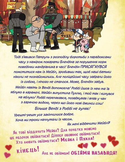 Gravity Falls. Stories About The Strange And Incomprehensible (U) / Ґравіті Фолз. Історії про дивне й незбагненне (У) / Author not specified 9786170999740-4
