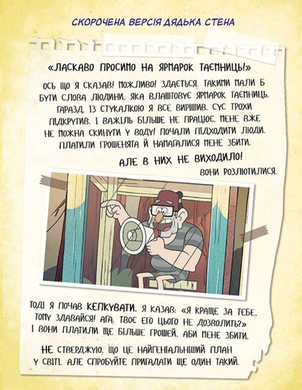 Gravity Falls. Stories About The Strange And Incomprehensible (U) / Ґравіті Фолз. Історії про дивне й незбагненне (У) / Author not specified 9786170999740-5