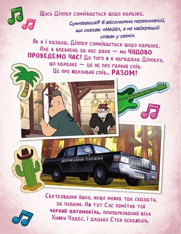 Gravity Falls. Stories About The Strange And Incomprehensible (U) / Ґравіті Фолз. Історії про дивне й незбагненне (У) / Author not specified 9786170999740-6