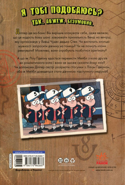 Gravity Falls. Suffering because of love / Ґравіті Фолз. Страждання через кохання  978-617-09-6468-7-2