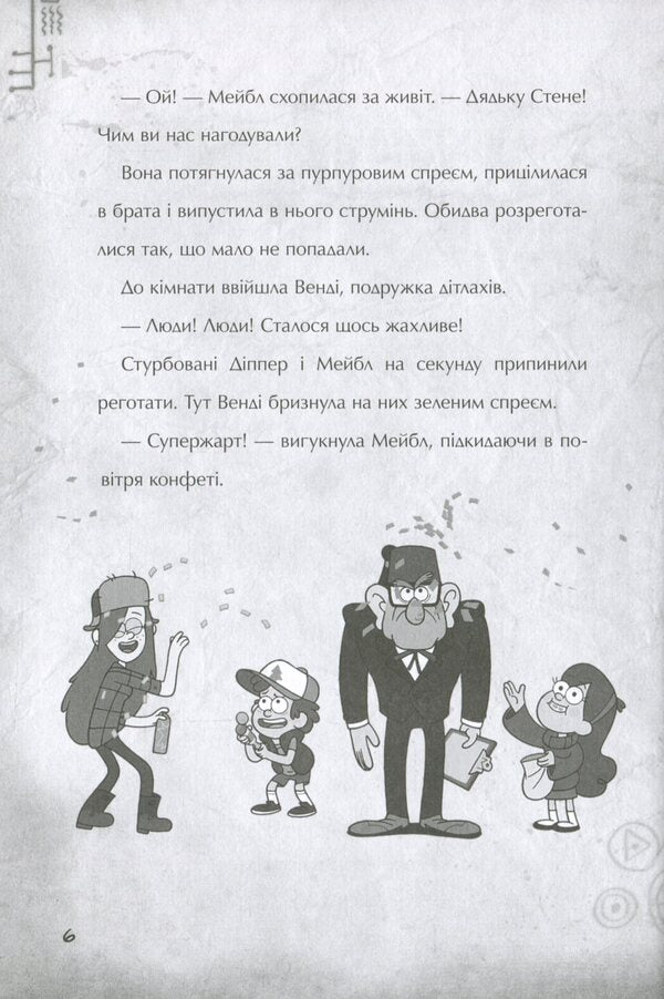 Gravity Falls. Suffering because of love / Ґравіті Фолз. Страждання через кохання  978-617-09-6468-7-3