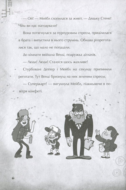Gravity Falls. Suffering because of love / Ґравіті Фолз. Страждання через кохання  978-617-09-6468-7-3