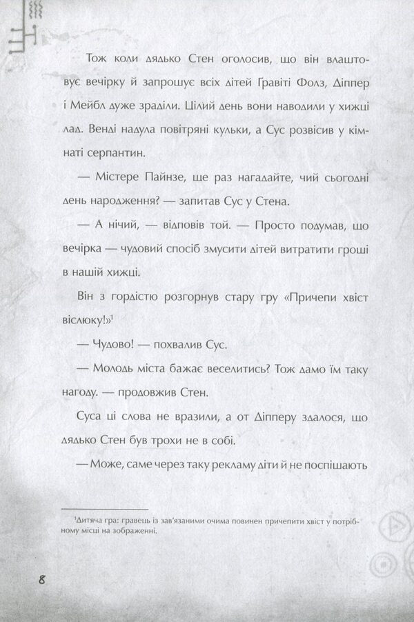Gravity Falls. Suffering because of love / Ґравіті Фолз. Страждання через кохання  978-617-09-6468-7-5