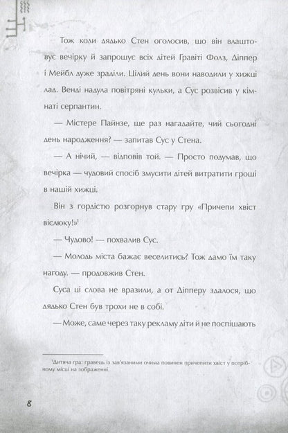 Gravity Falls. Suffering because of love / Ґравіті Фолз. Страждання через кохання  978-617-09-6468-7-5