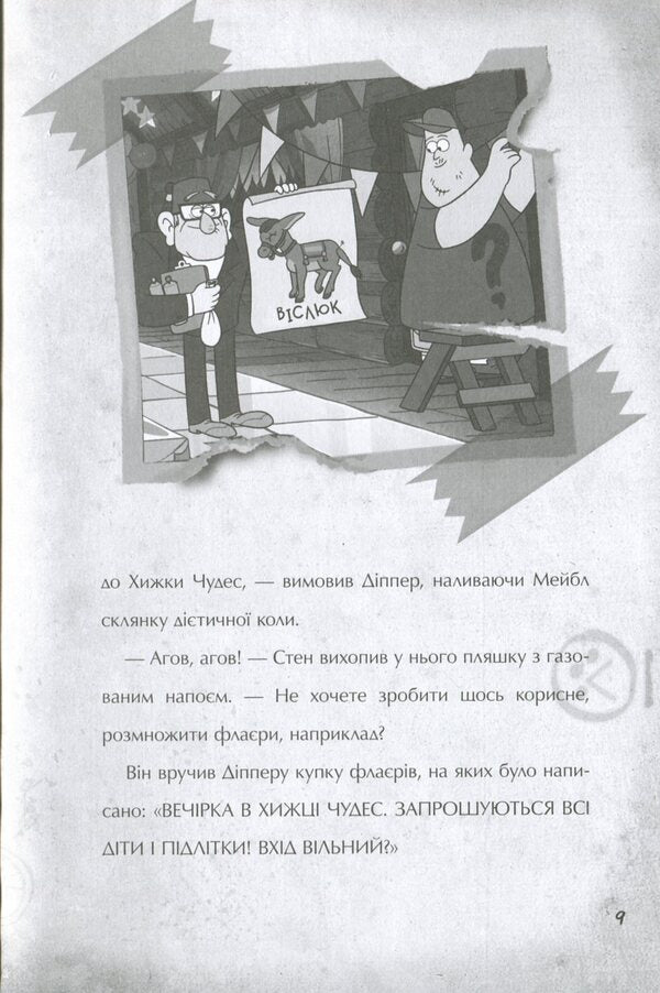 Gravity Falls. Suffering because of love / Ґравіті Фолз. Страждання через кохання  978-617-09-6468-7-6