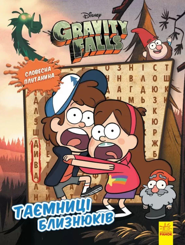 Gravity Falls Set (4 Book Set) / Комплект Гравіті Фолз (комплект із 4 книг)  9789667502225, 9789667502232, 9789667502201, 9789667502218-2