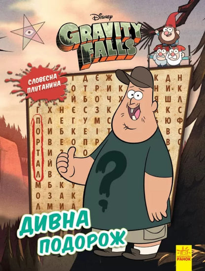 Gravity Falls Set (4 Book Set) / Комплект Гравіті Фолз (комплект із 4 книг)  9789667502225, 9789667502232, 9789667502201, 9789667502218-5