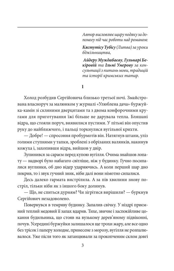 Gray Bees - Ср бджоли Andrey Kurkov - Андрй Курков 9786178747695-2