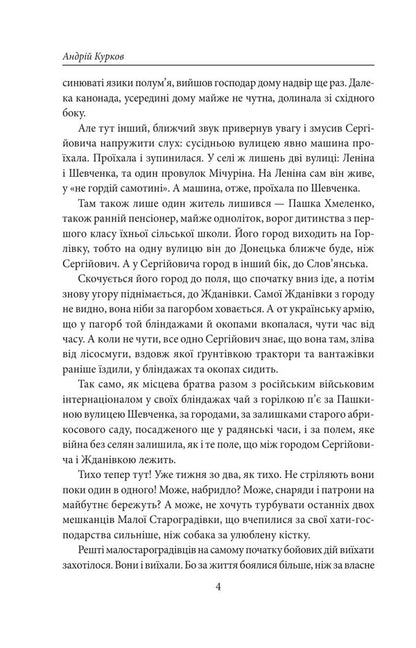 Gray Bees - Ср бджоли Andrey Kurkov - Андрй Курков 9786178747695-3